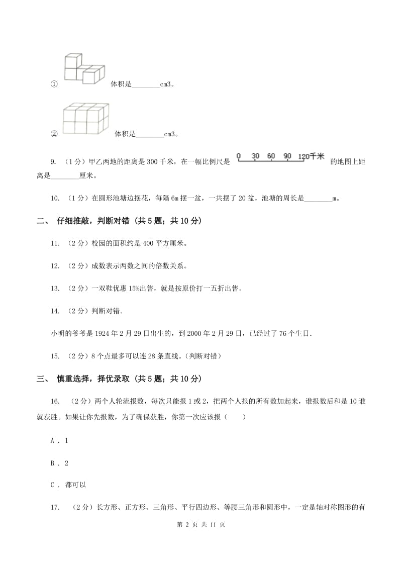 湘教版2020年小学数学升学考试全真模拟卷BB卷.doc_第2页