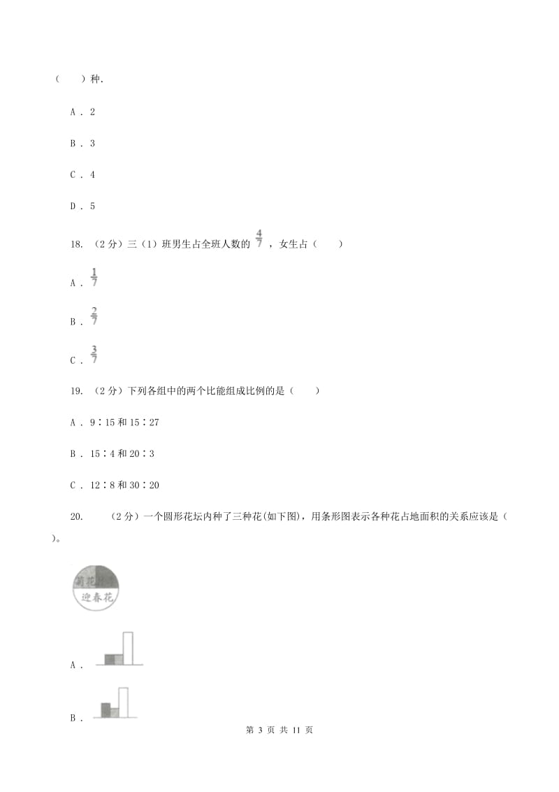 湘教版2020年小学数学升学考试全真模拟卷BB卷.doc_第3页