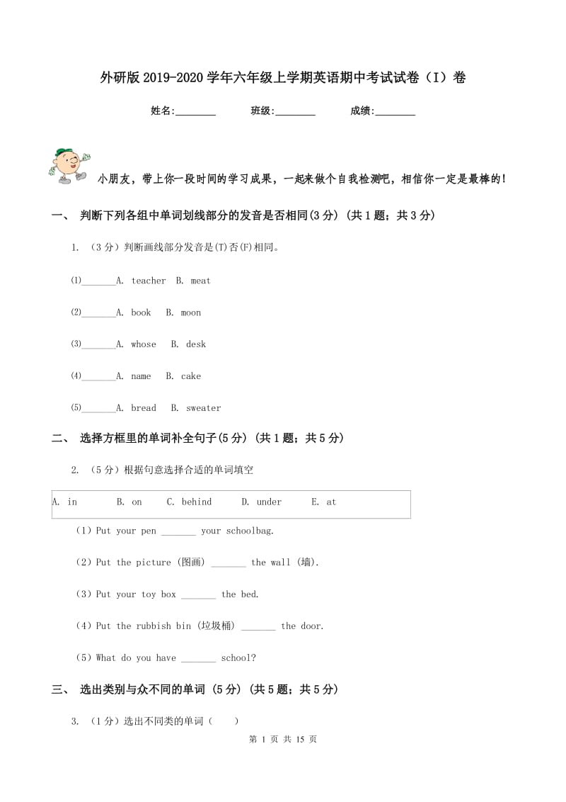 外研版2019-2020学年六年级上学期英语期中考试试卷（I）卷.doc_第1页