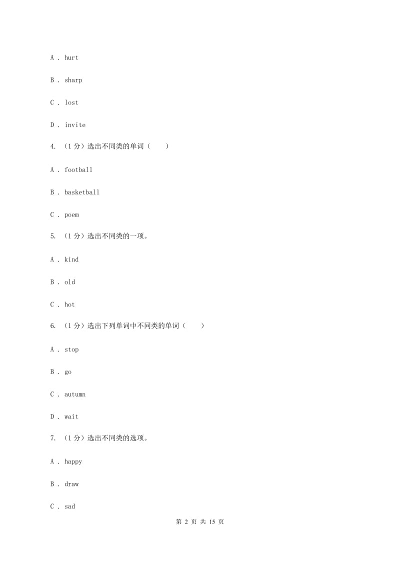 外研版2019-2020学年六年级上学期英语期中考试试卷（I）卷.doc_第2页