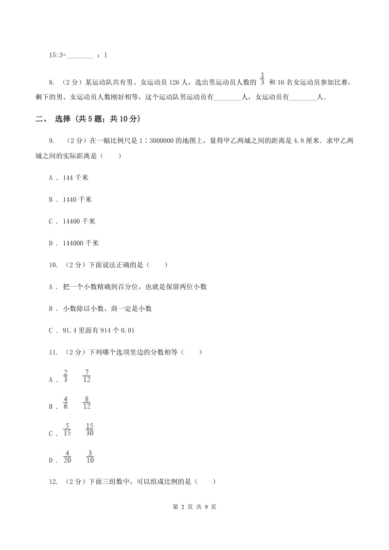 湘教版2020年小升初数学试卷C卷.doc_第2页