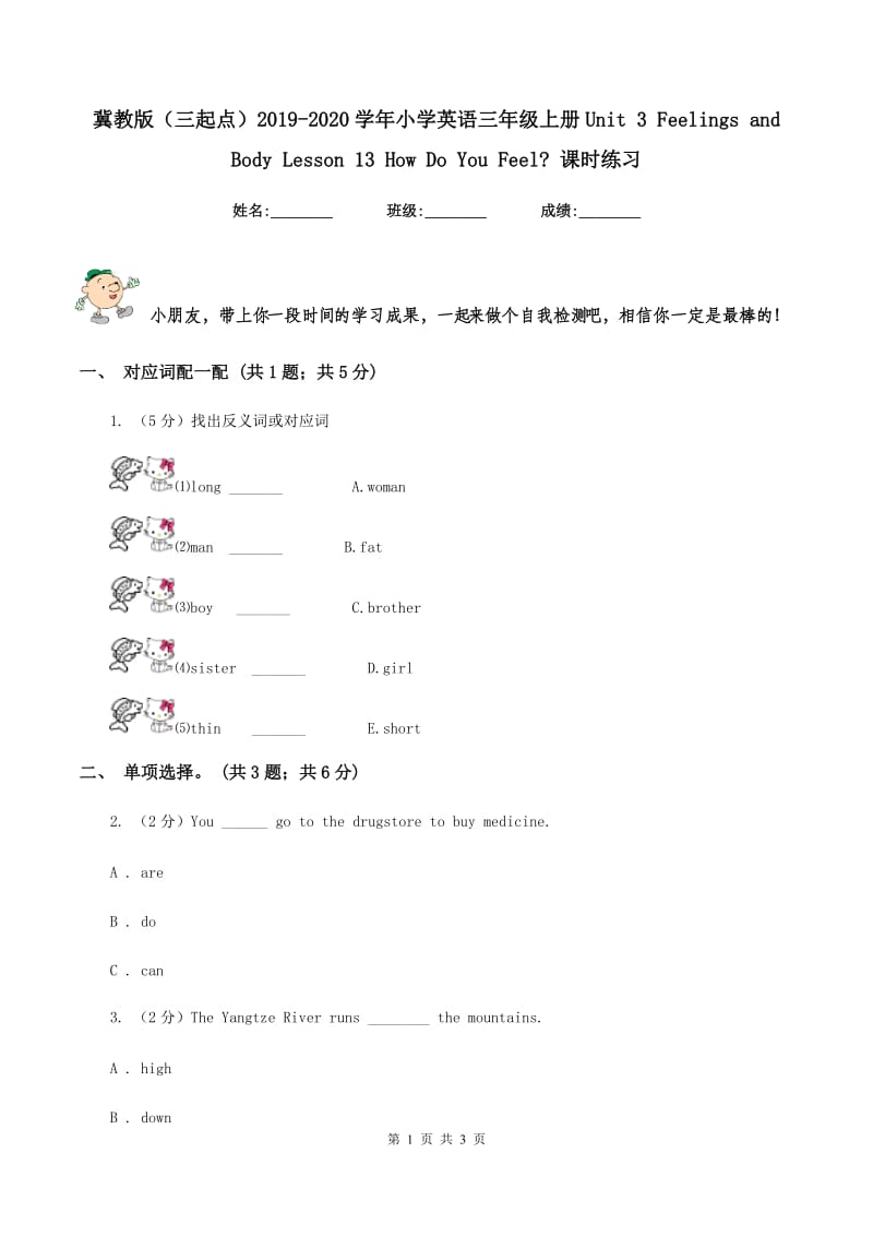 冀教版（三起点）2019-2020学年小学英语三年级上册Unit 3 Feelings and Body Lesson 13 How Do You Feel_ 课时练习.doc_第1页