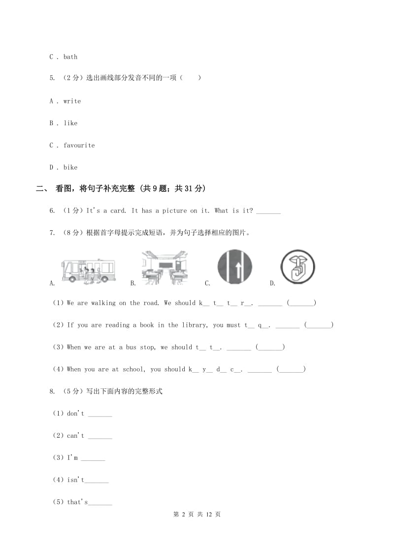 冀教版2020年小升初英语模拟试卷（三）.doc_第2页