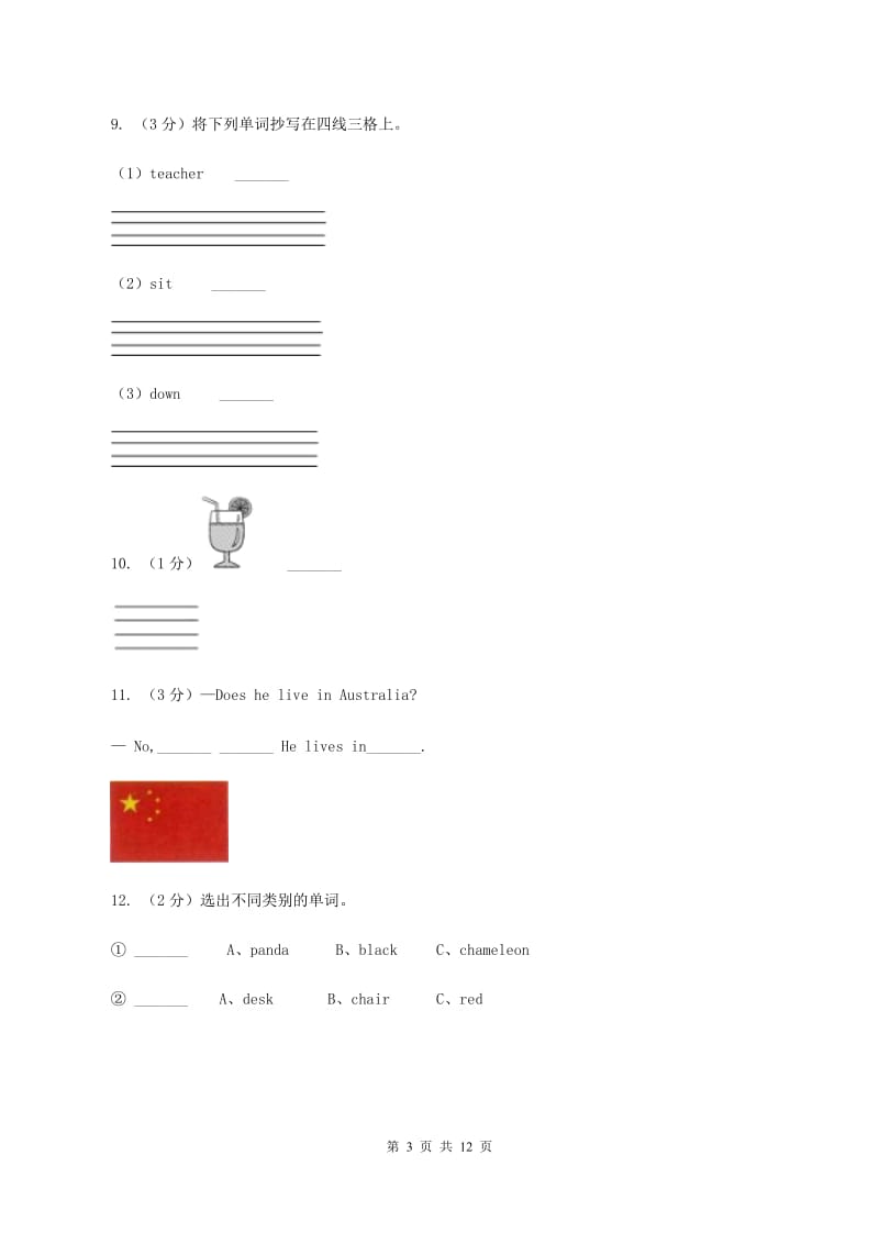 冀教版2020年小升初英语模拟试卷（三）.doc_第3页