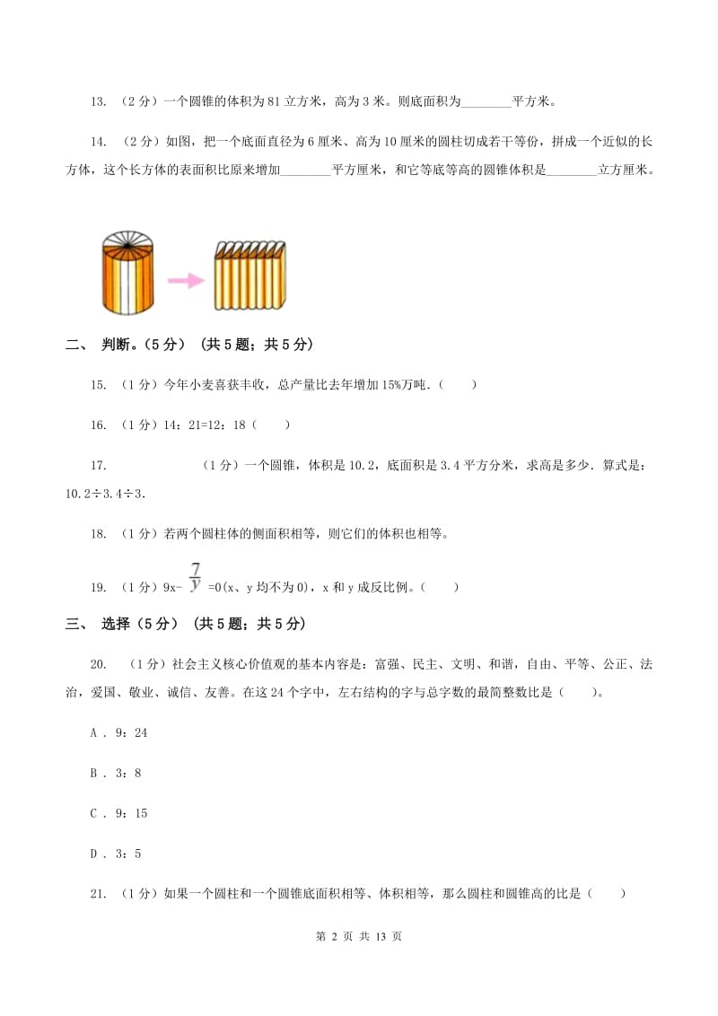 人教统编版2019-2020学年六年级下学期数学期中试卷D卷.doc_第2页