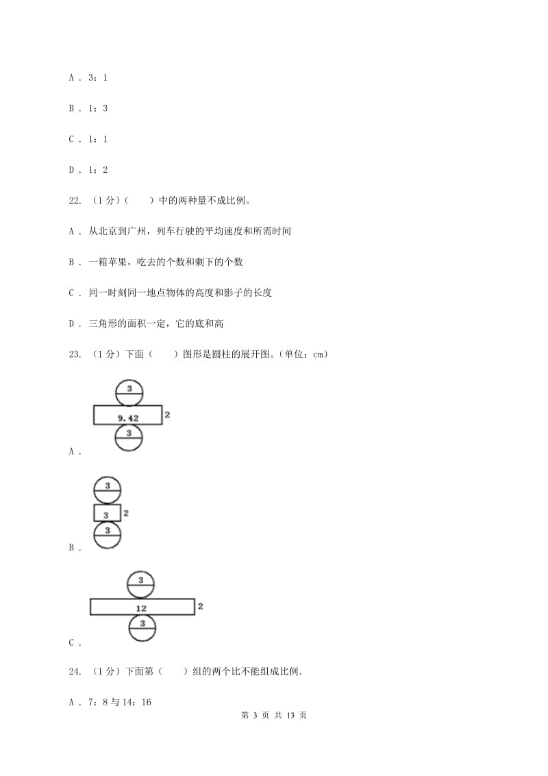 人教统编版2019-2020学年六年级下学期数学期中试卷D卷.doc_第3页