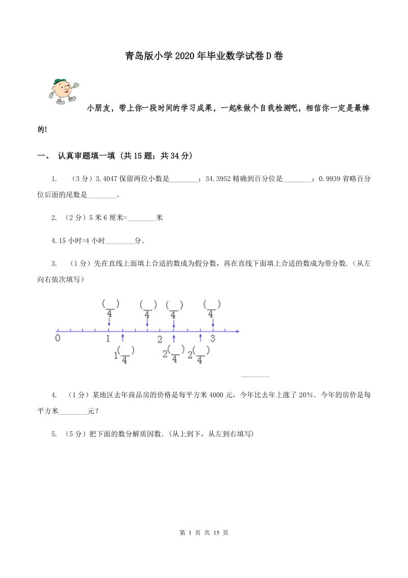 青岛版小学2020年毕业数学试卷D卷.doc_第1页