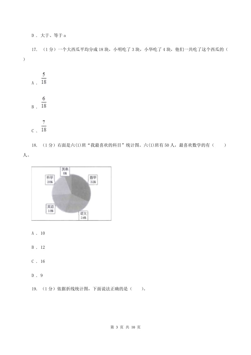 湘教版小学数学小升初真题模拟卷(七) （I）卷.doc_第3页