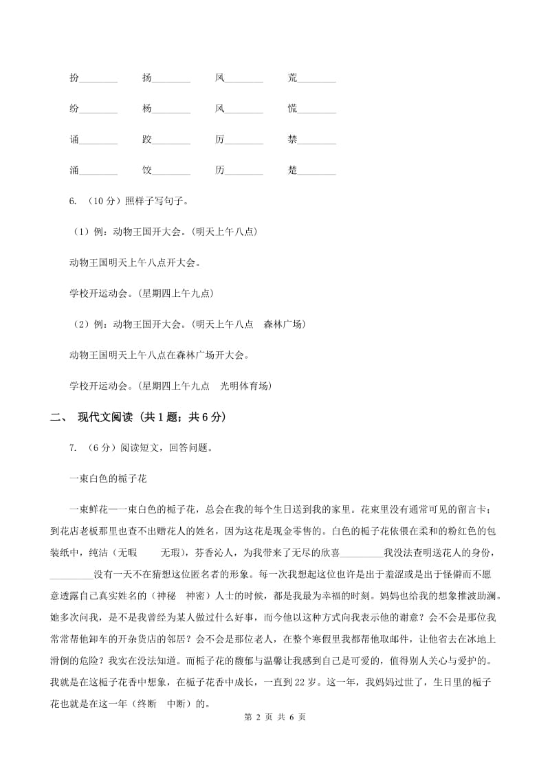 部编版小学语文一年级下册课文5.17动物王国开大会同步练习B卷.doc_第2页