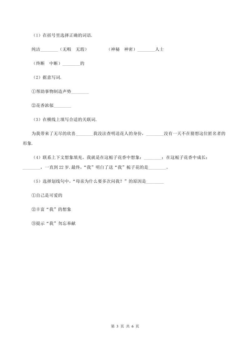 部编版小学语文一年级下册课文5.17动物王国开大会同步练习B卷.doc_第3页