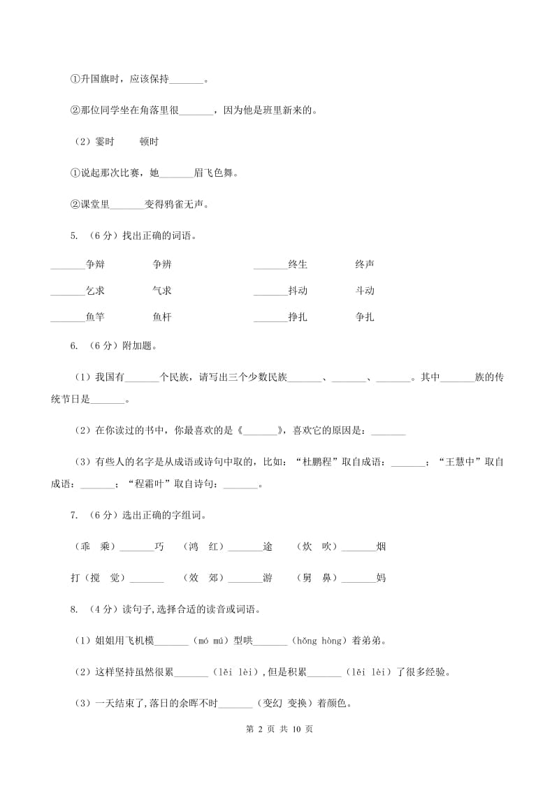 苏教版2019-2020学年二年级下学期语文期末考试试卷.doc_第2页