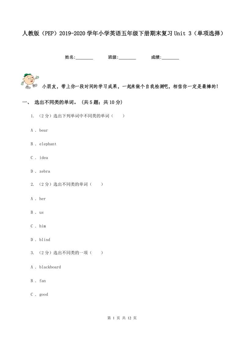 人教版（PEP）2019-2020学年小学英语五年级下册期末复习Unit 3（单项选择）.doc_第1页