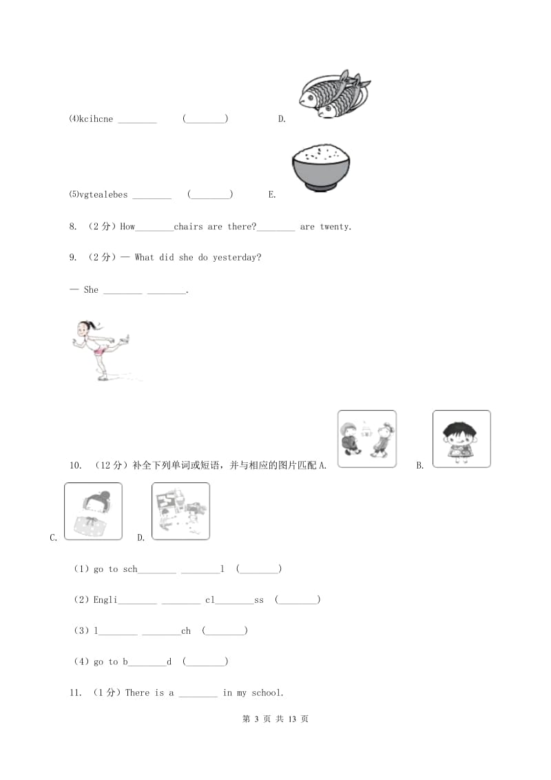 人教版(PEP)2020年小升初英语模拟试卷（三）A卷.doc_第3页