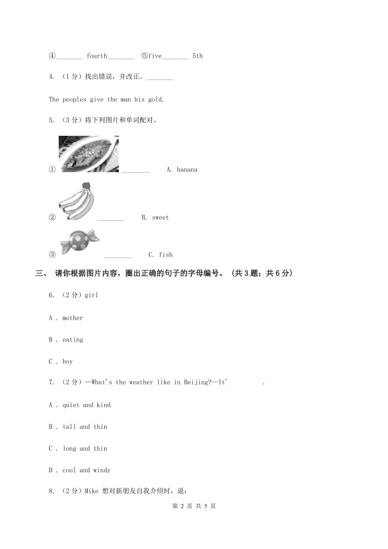 外研版2019-2020学年二年级上学期综合素养阳光评估D卷.doc_第2页