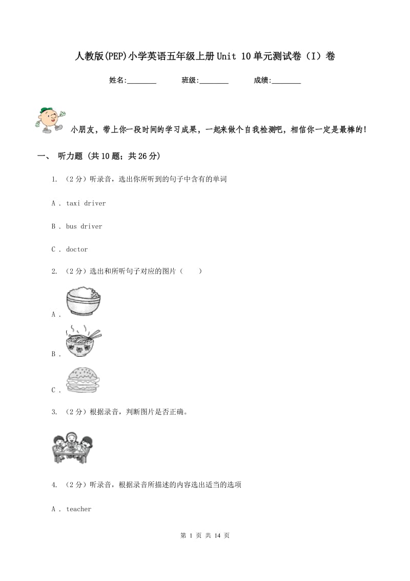 人教版(PEP)小学英语五年级上册Unit 10单元测试卷（I）卷.doc_第1页