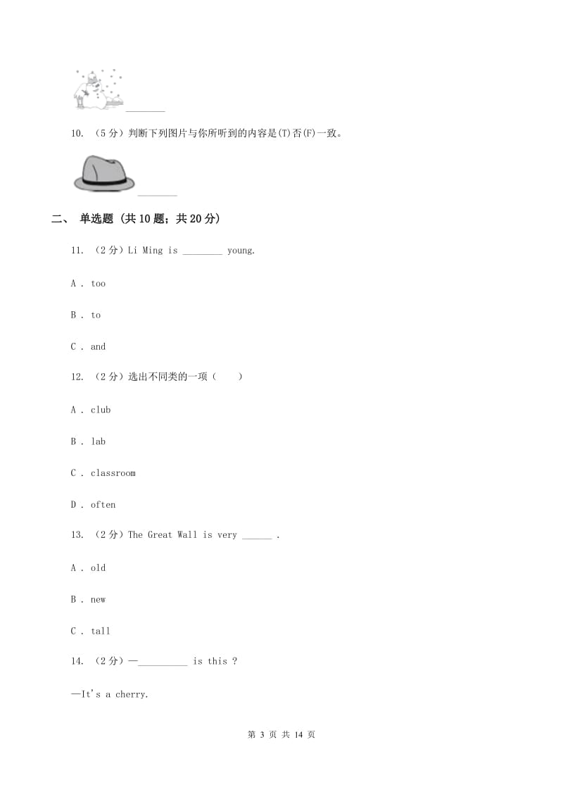 人教版(PEP)小学英语五年级上册Unit 10单元测试卷（I）卷.doc_第3页