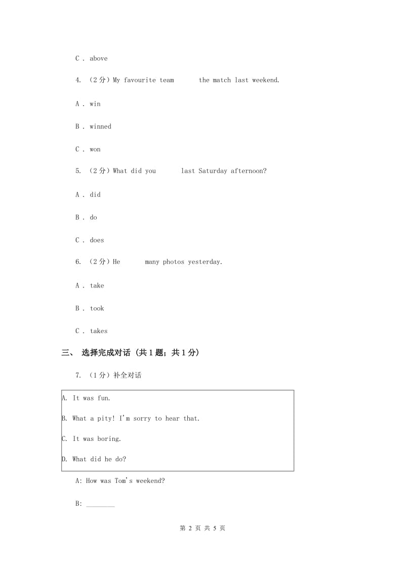 人教版（新起点）小学英语五年级下册Unit 4 Last weekend Lesson 3 同步练习4（II ）卷.doc_第2页