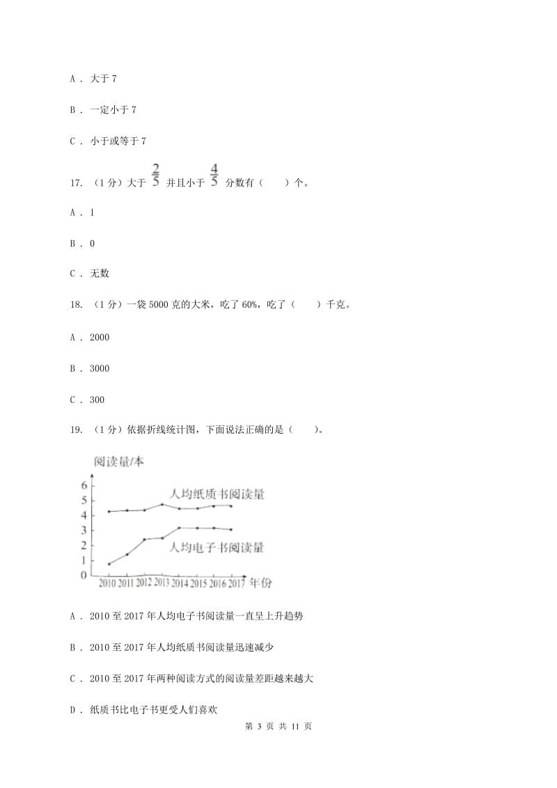 豫教版小学数学小升初真题模拟卷(七) A卷.doc_第3页