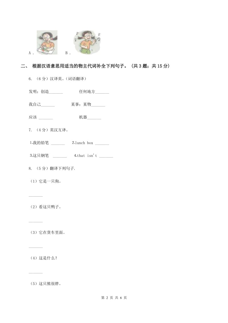 人教版（PEP）小学英语五年级下册Unit 5 Whose dog is it？ 随堂练习C卷.doc_第2页