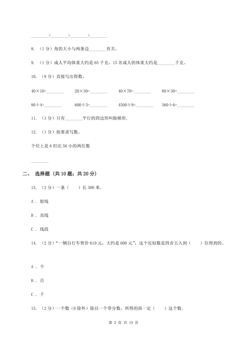 苏教版小学四年级上学期期末数学试卷C卷.doc_第2页