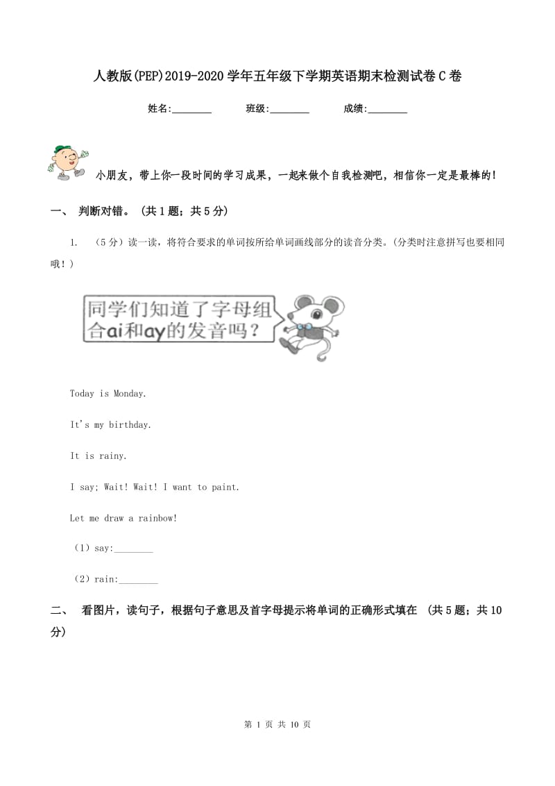 人教版(PEP)2019-2020学年五年级下学期英语期末检测试卷C卷.doc_第1页