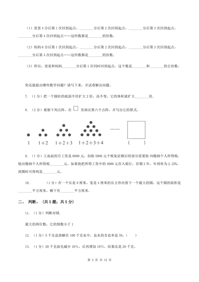 长春版小学数学小升初自测卷(一) D卷.doc_第2页