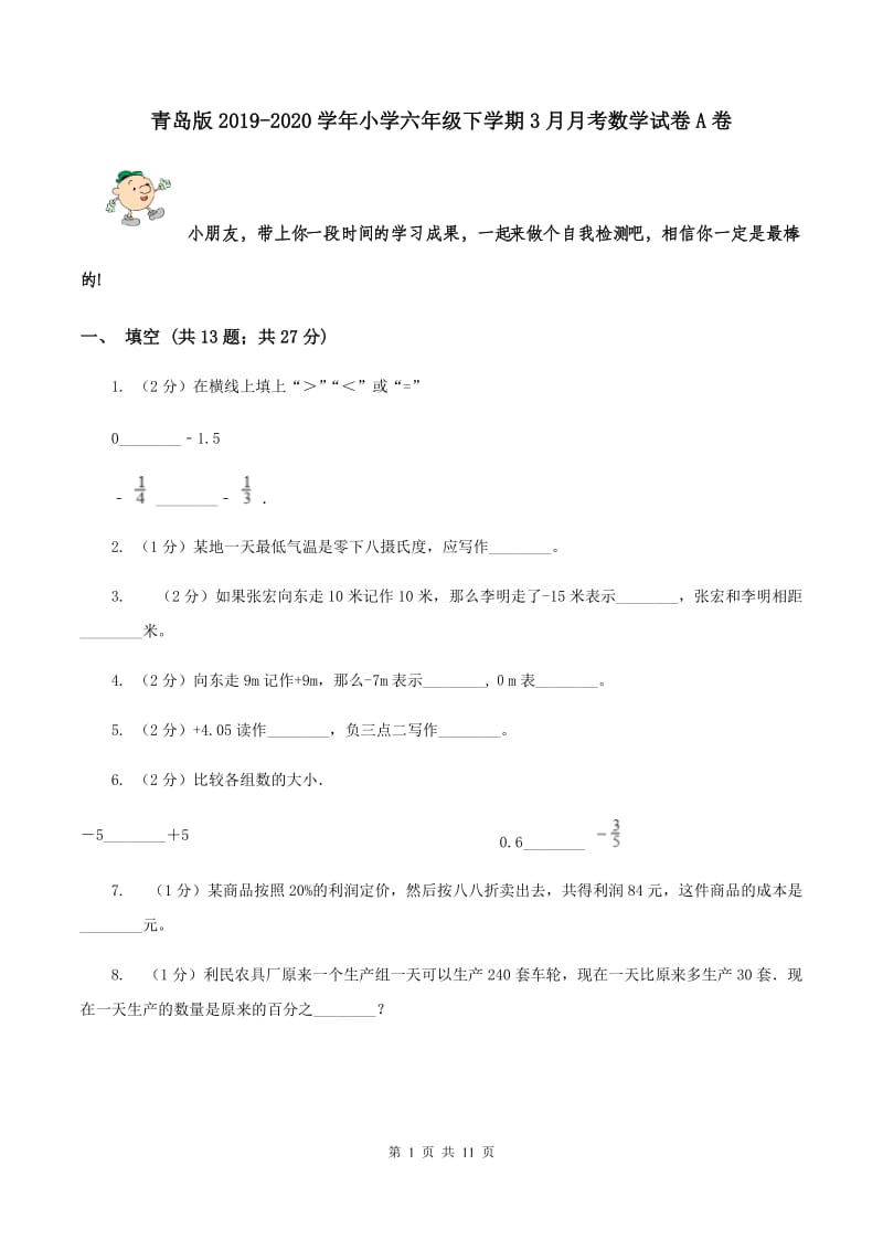 青岛版2019-2020学年小学六年级下学期3月月考数学试卷A卷.doc_第1页