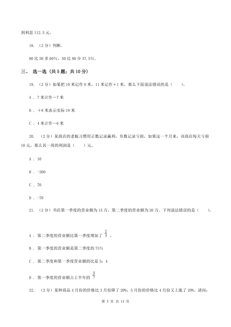 青岛版2019-2020学年小学六年级下学期3月月考数学试卷A卷.doc_第3页