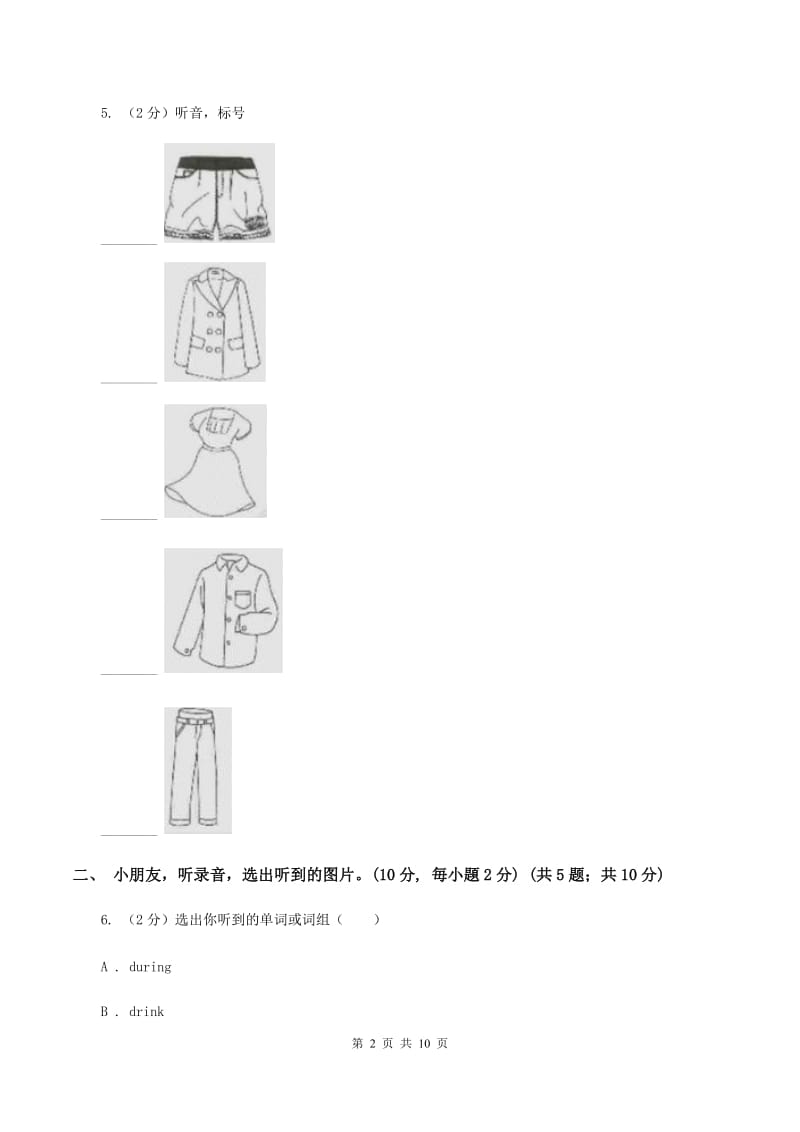 人教版2019-2020学年一年级下学期英语期中考试试卷（暂无听力原文）（II ）卷 .doc_第2页