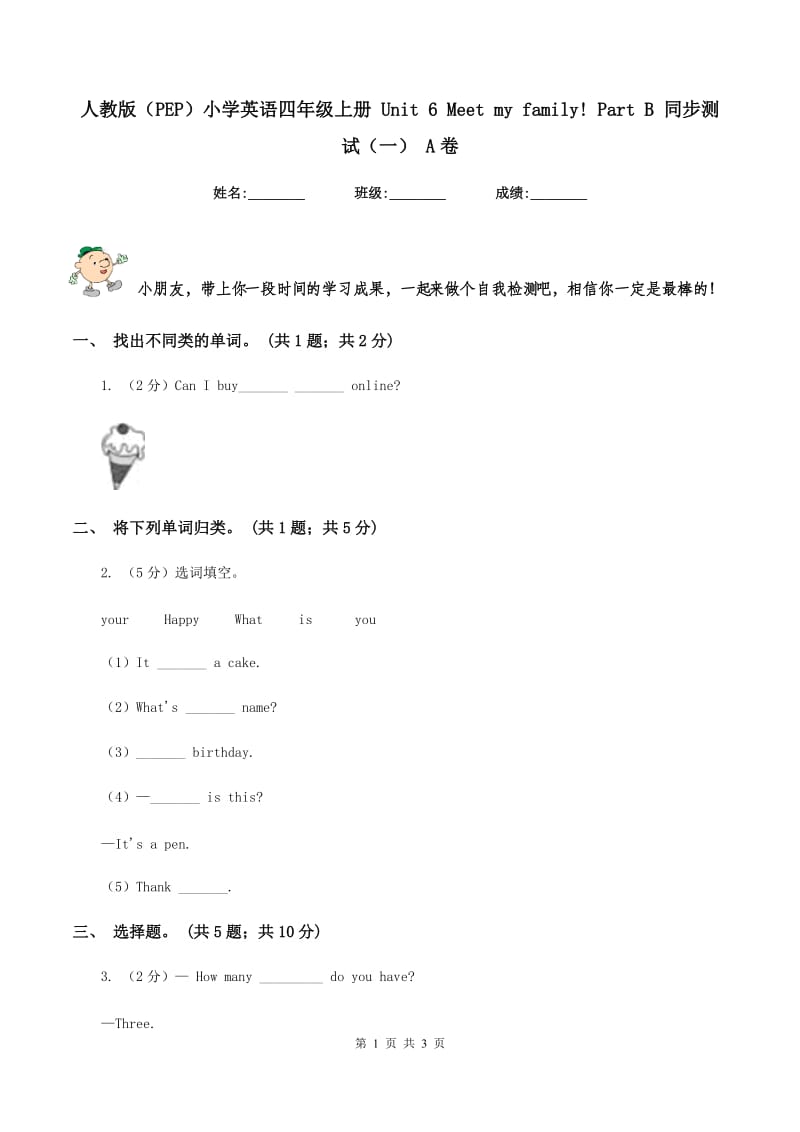 人教版（PEP）小学英语四年级上册 Unit 6 Meet my family! Part B 同步测试（一） A卷.doc_第1页