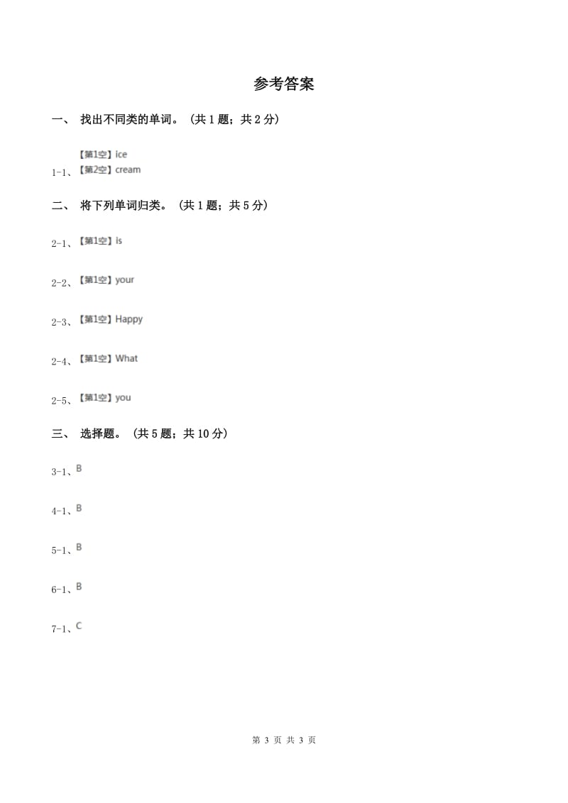 人教版（PEP）小学英语四年级上册 Unit 6 Meet my family! Part B 同步测试（一） A卷.doc_第3页