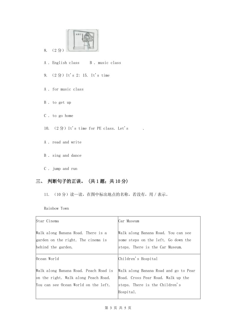 人教版（PEP）小学英语四年级下册 Unit 2 What time is it_ Part C 同步测试（一）.doc_第3页