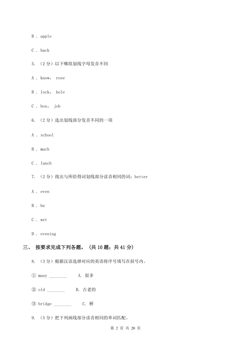 人教版(PEP)备考2020年小升初英语冲刺模拟卷（二）C卷.doc_第2页