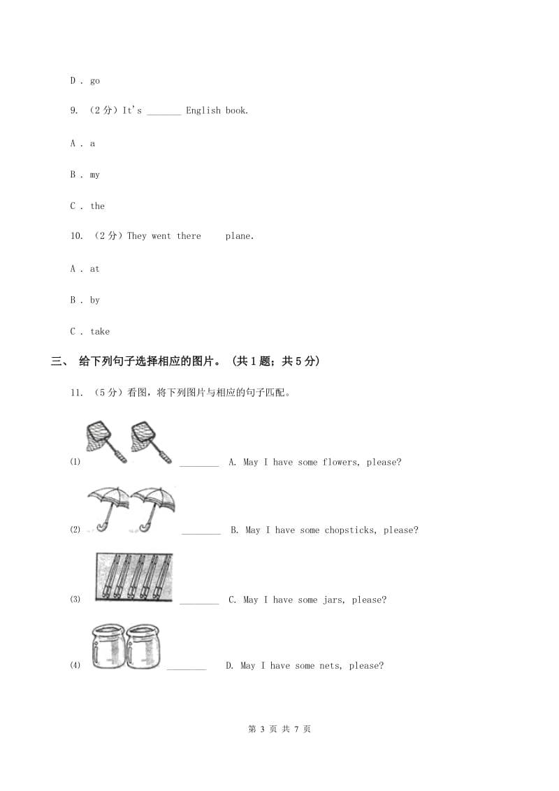 人教版（PEP）小学英语五年级下册Unit 3 My school calendar单元测试C卷.doc_第3页