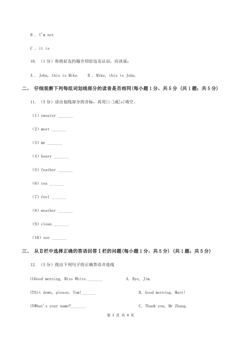 外研版2019-2020学年四年级下学期英语期末检测试卷B卷.doc_第3页