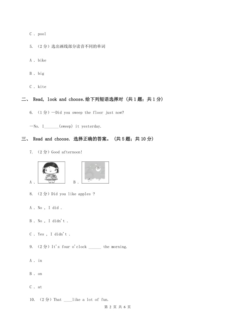 人教版（PEP）小学英语六年级下册Unit 2 Last weekend 单元达标检测卷（II ）卷.doc_第2页