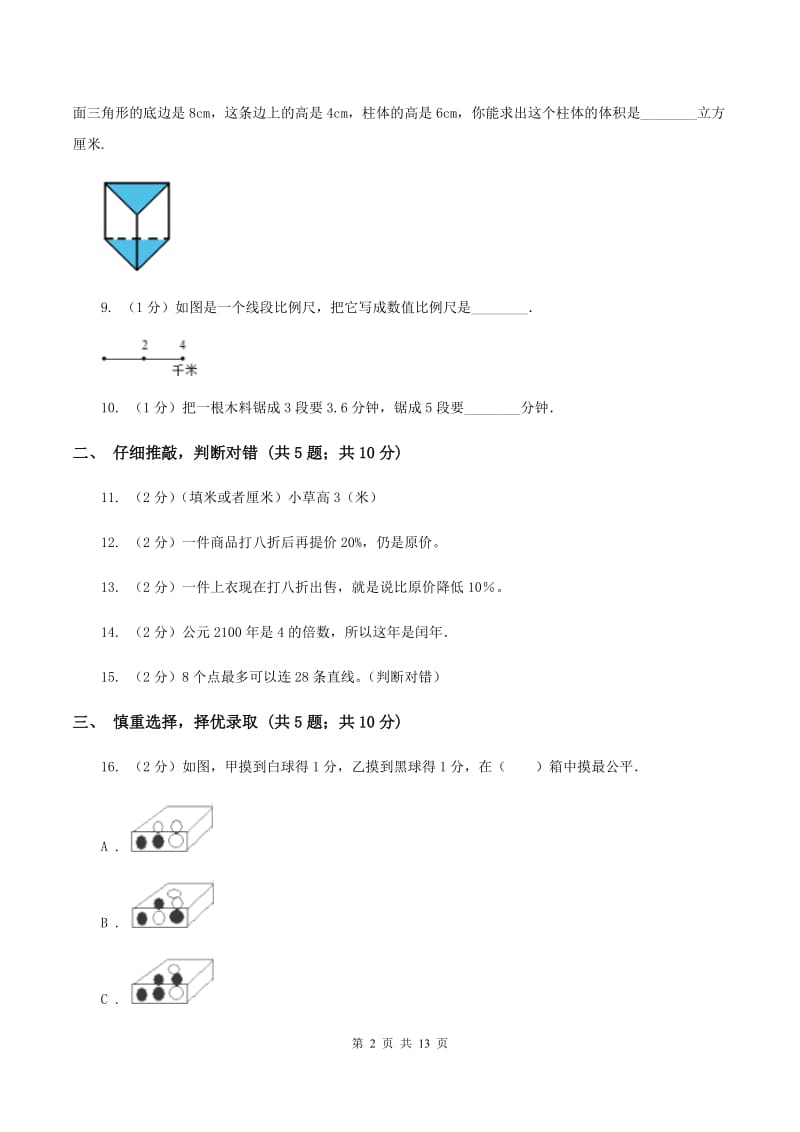 青岛版2020年小学数学升学考试全真模拟卷BA卷.doc_第2页