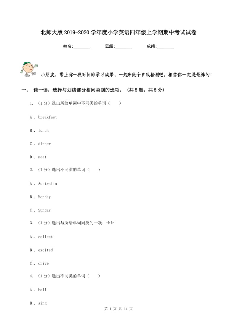 北师大版2019-2020学年度小学英语四年级上学期期中考试试卷.doc_第1页