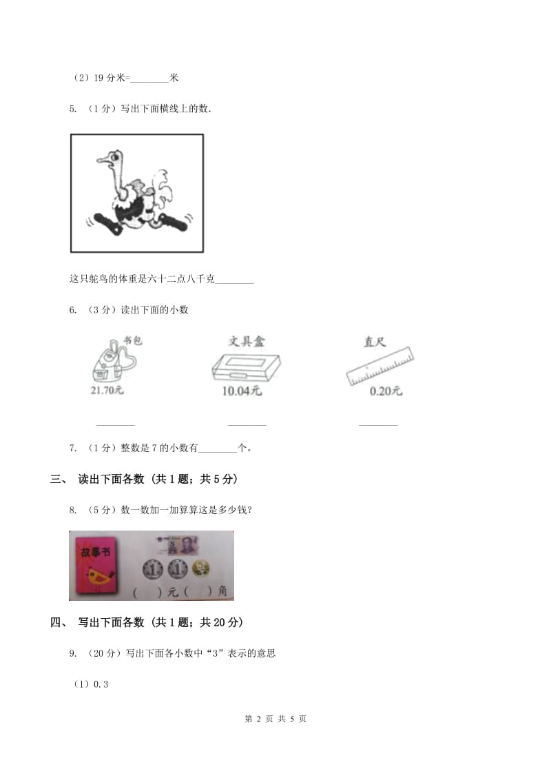 江西版数学四年级下册 第四单元4.1.3小数的读法和写法B卷.doc_第2页