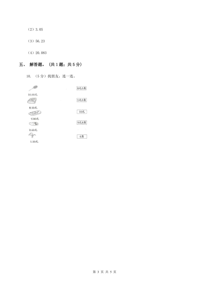 江西版数学四年级下册 第四单元4.1.3小数的读法和写法B卷.doc_第3页