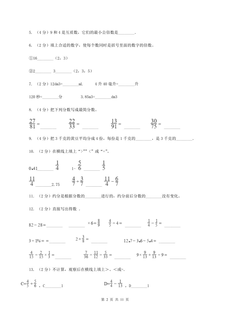 浙教版2019-2020学年六年级上学期数学第一次月考试卷（II ）卷.doc_第2页