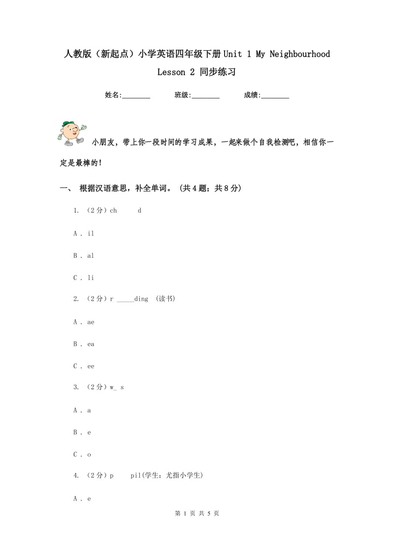 人教版（新起点）小学英语四年级下册Unit 1 My Neighbourhood Lesson 2 同步练习.doc_第1页