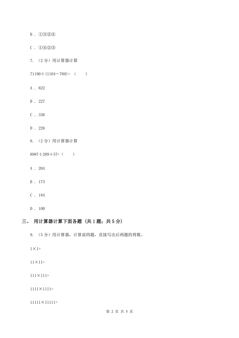 苏教版小学数学四年级下册 4.1 认识计算器 同步练习 D卷.doc_第2页