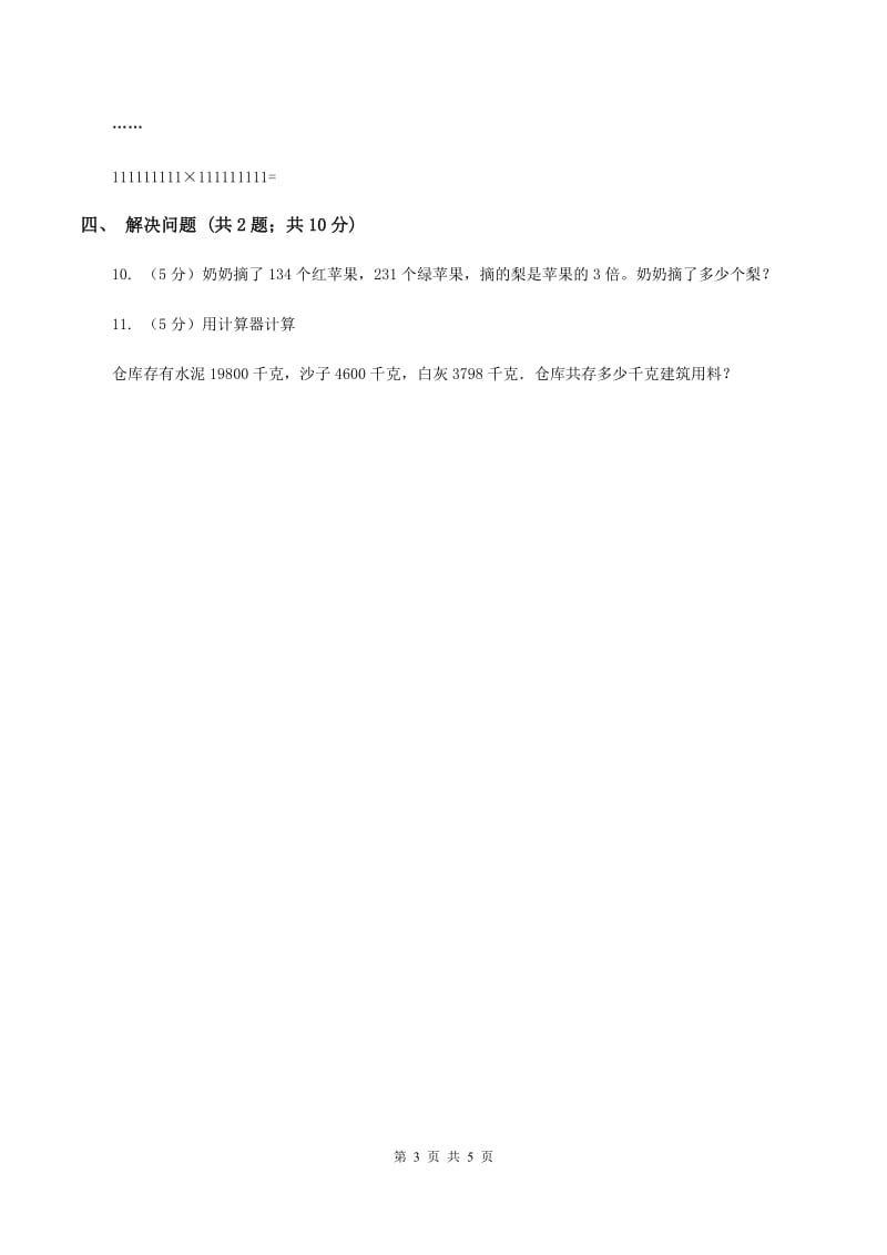 苏教版小学数学四年级下册 4.1 认识计算器 同步练习 D卷.doc_第3页