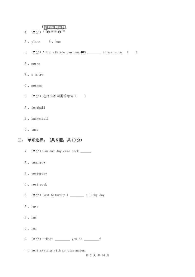 人教版（PEP）小学英语六年级下册Unit 2 Last weekend单元测试B卷.doc_第2页