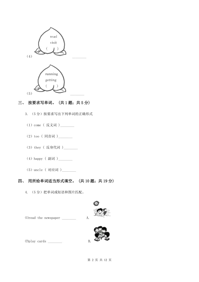 人教精通版小学英语六年级下册期末检测试卷A卷.doc_第2页