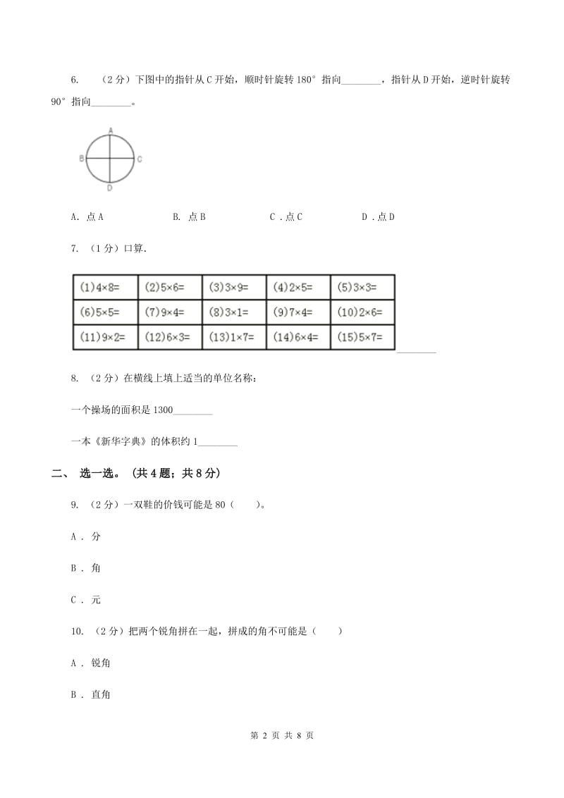 部编版2019-2020学年二年级上学期数学期末考试试卷（I）卷.doc_第2页