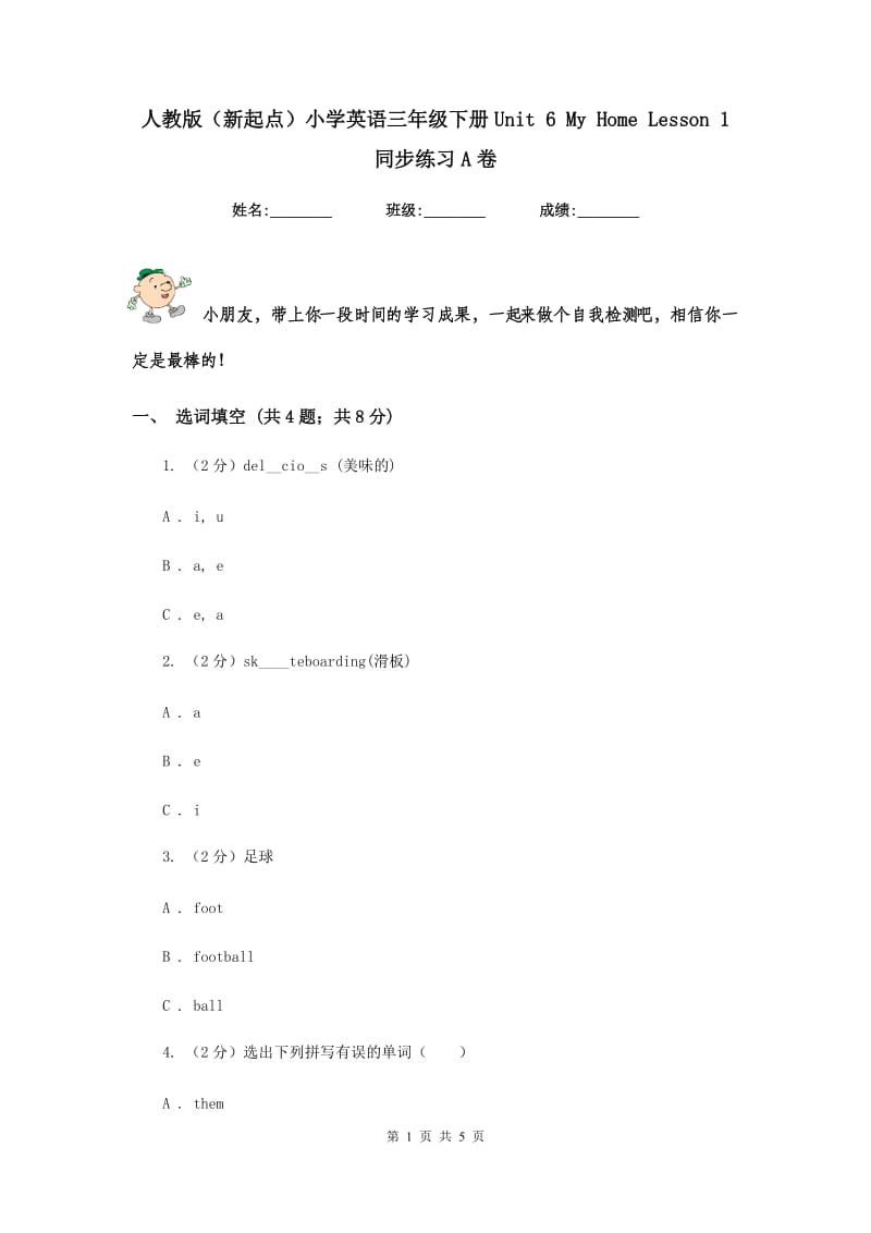 人教版（新起点）小学英语三年级下册Unit 6 My Home Lesson 1 同步练习A卷.doc_第1页