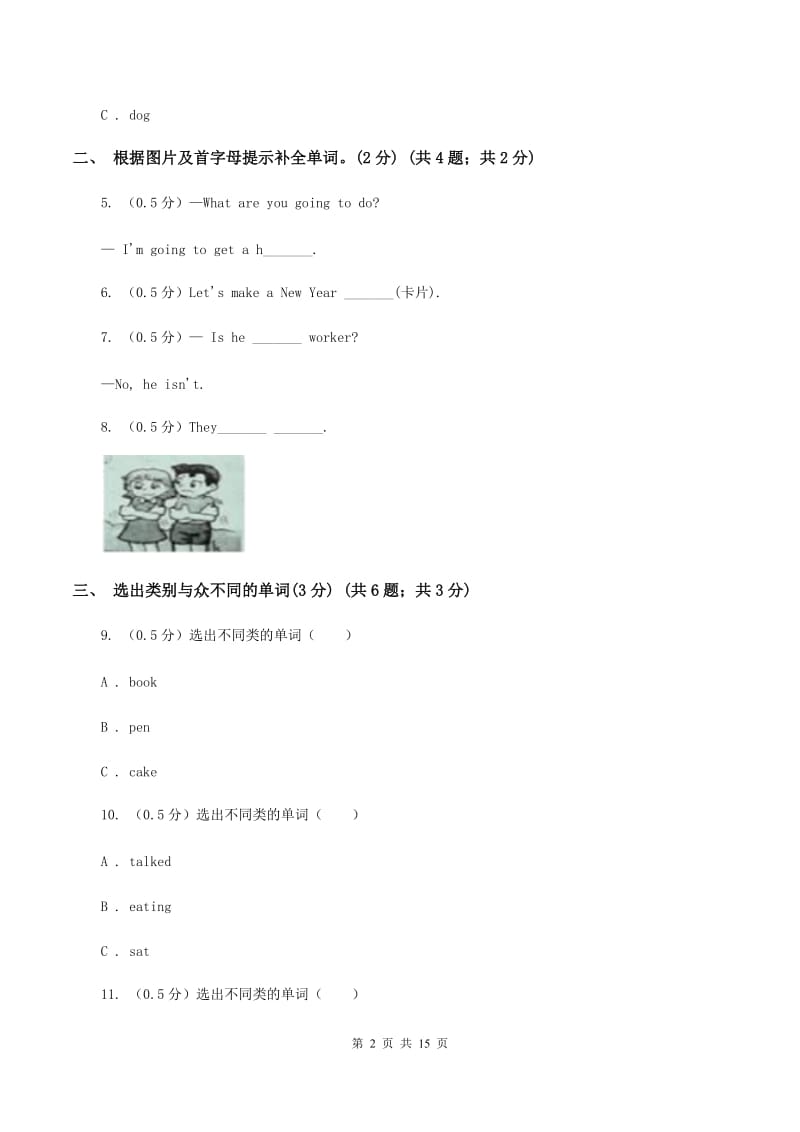 人教版(新起点)2019-2020学年五年级下学期英语期末质量监测试卷（II ）卷.doc_第2页