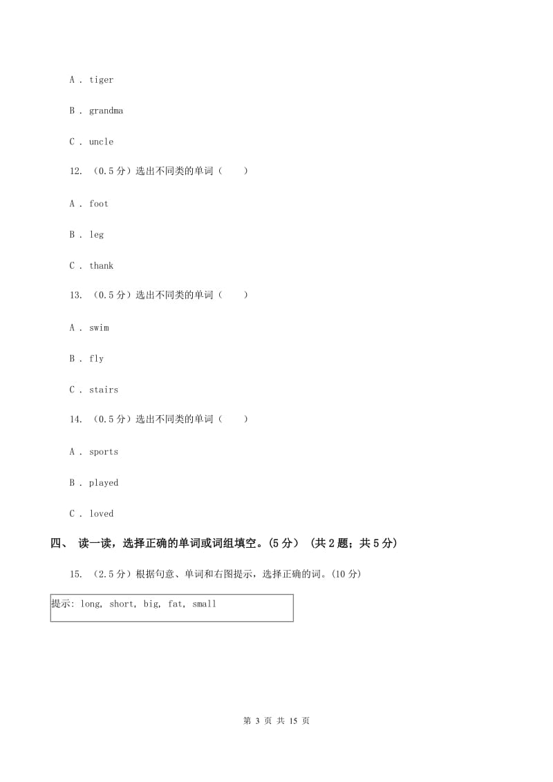 人教版(新起点)2019-2020学年五年级下学期英语期末质量监测试卷（II ）卷.doc_第3页